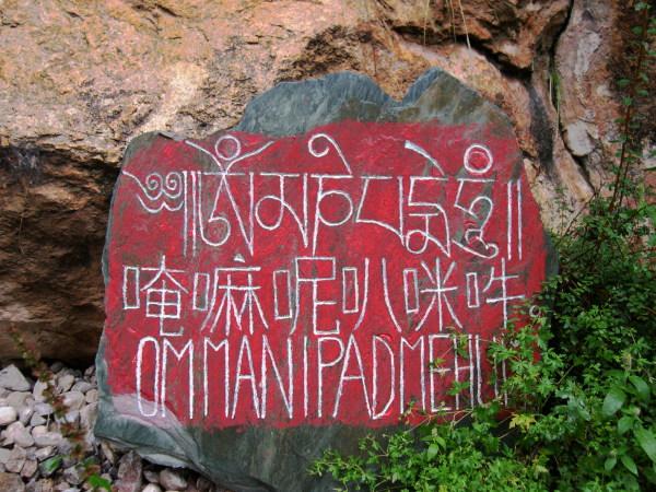 在郎木寺，白龙江源头，伫立一块刻有六字真言的的玛尼石