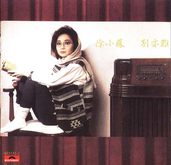 明月千里寄相思 徐小凤