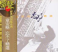 童安格.jpg
